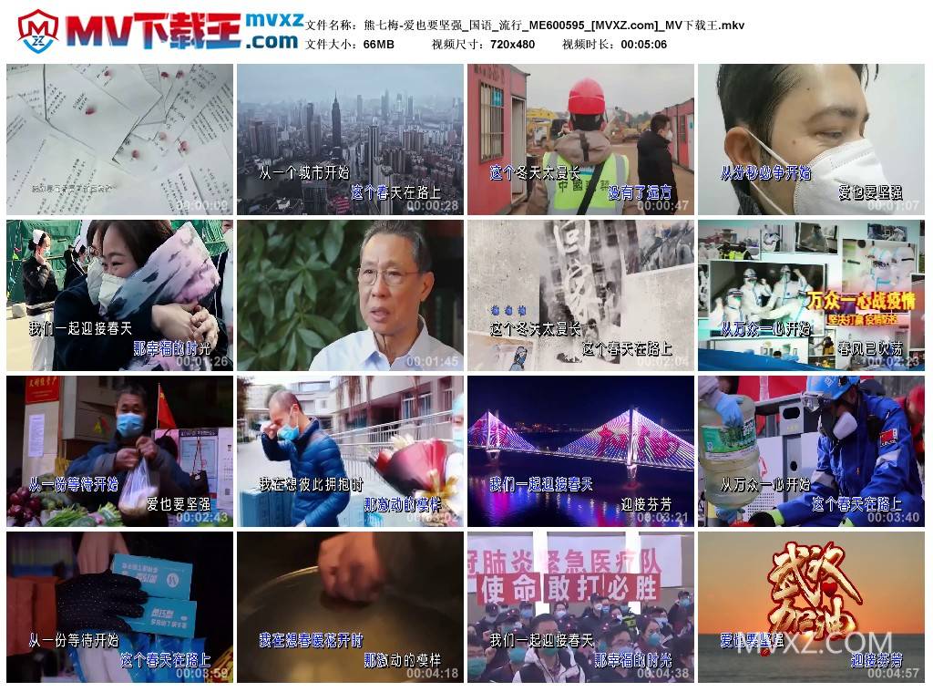 熊七梅-爱也要坚强_国语_流行_ME600595